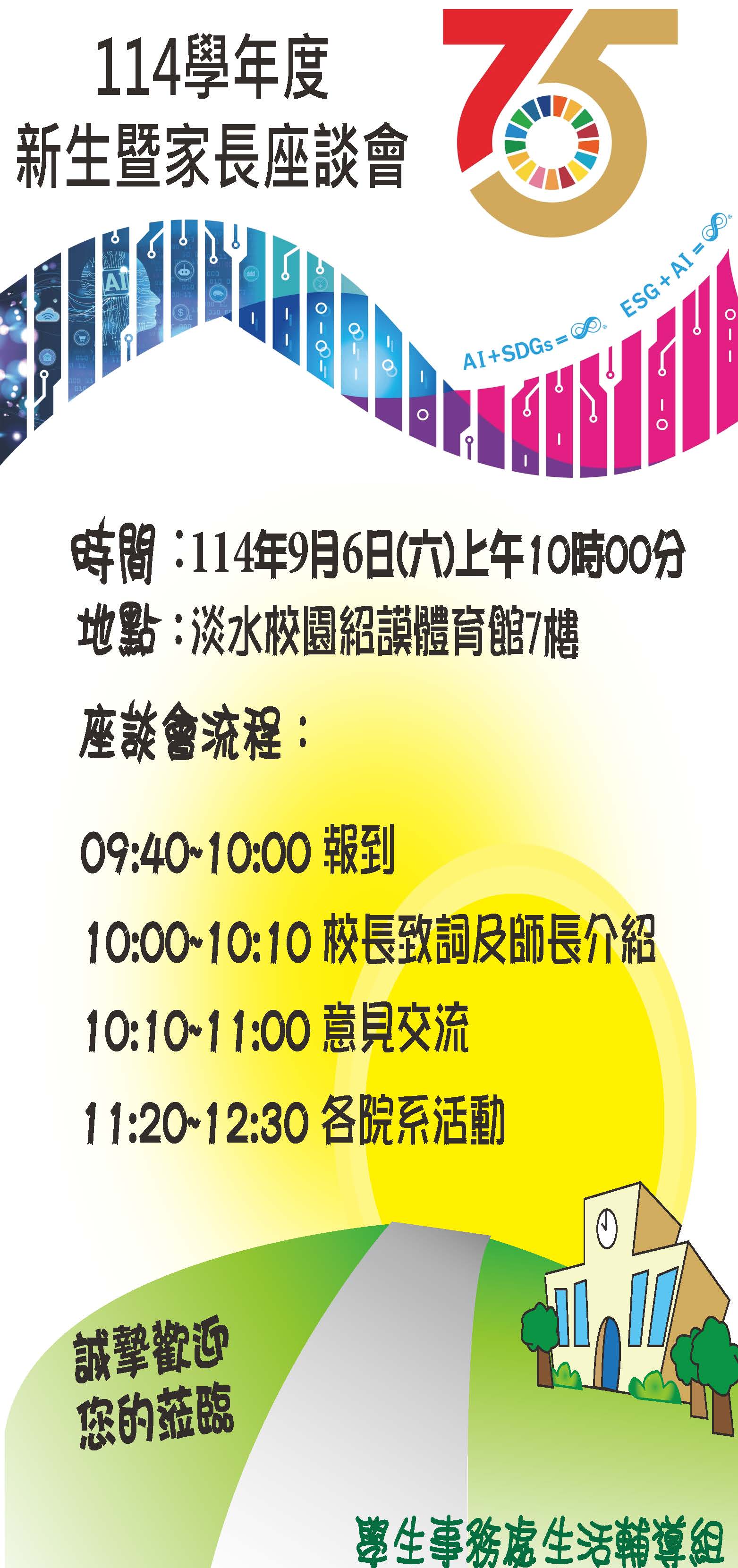 114新生家長座談會
