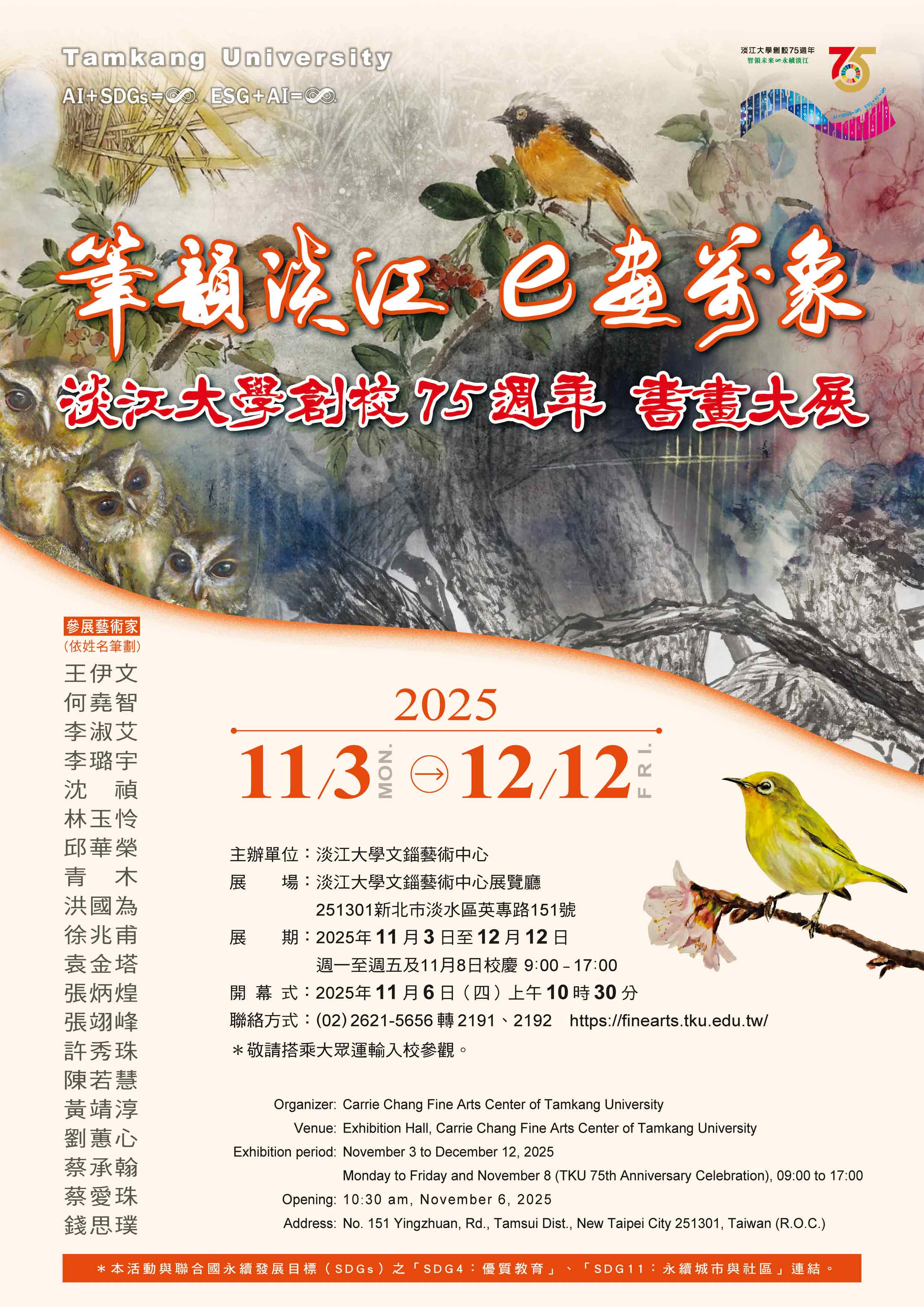 筆韻淡江．e畫萬象