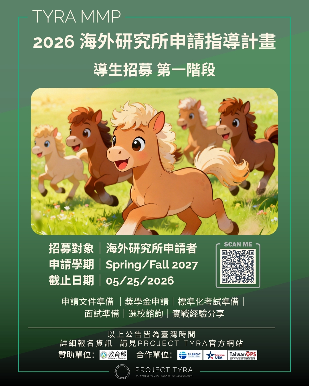 2026海外研究所申請指導計畫